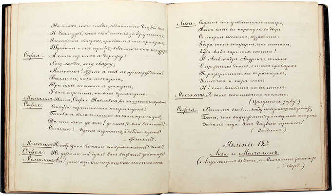 [Рукописный список без цензурных сокращений]. Грибоедов А.С. Горе от ума. Комедия в четырех действиях. Б. м., [1830-е?].